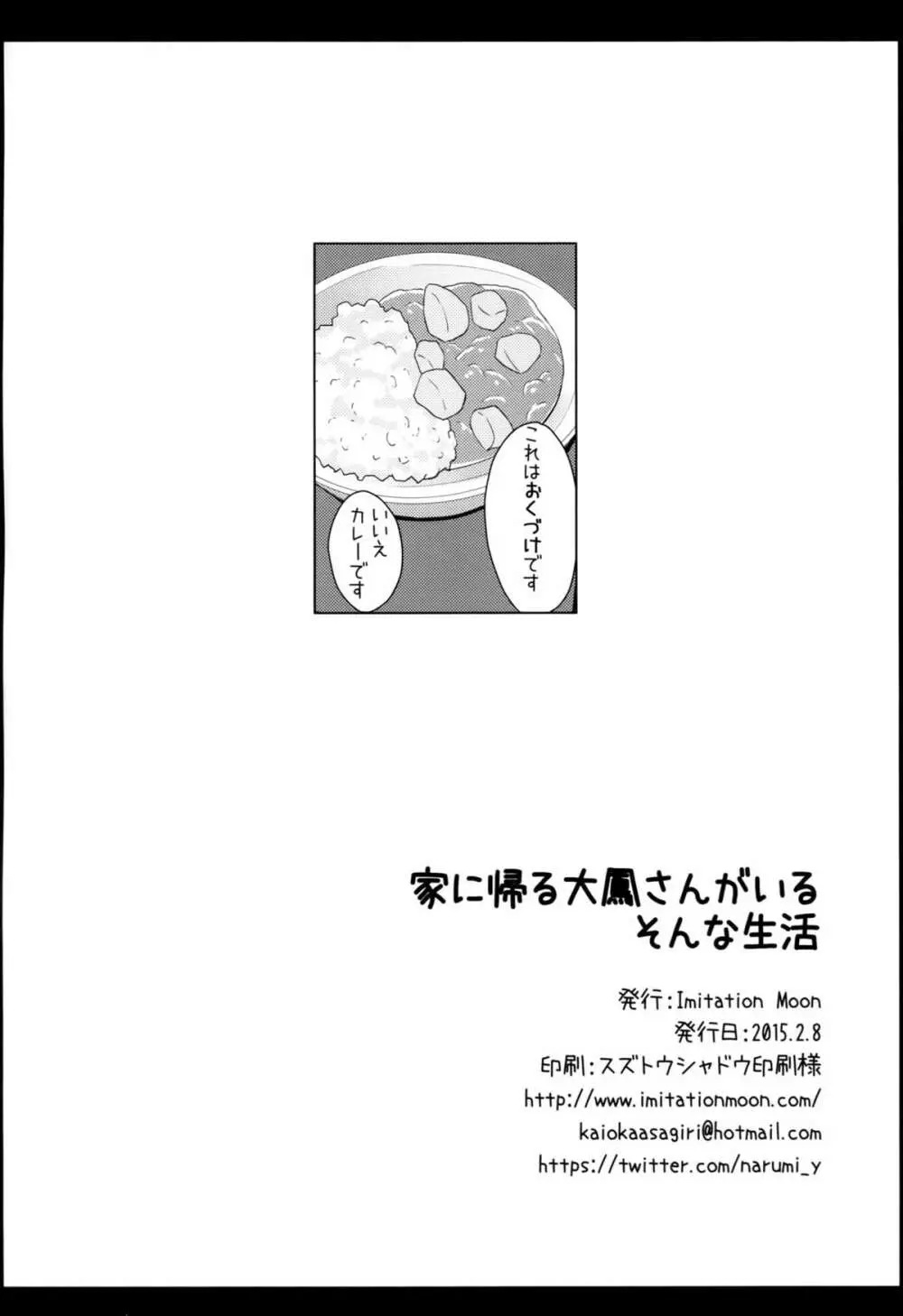 家に帰ると大鳳さんがいる そんな生活 - page21