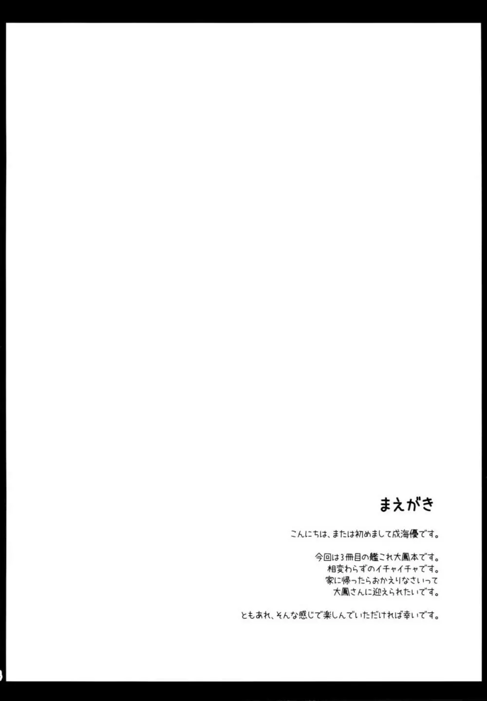 家に帰ると大鳳さんがいる そんな生活 - page3