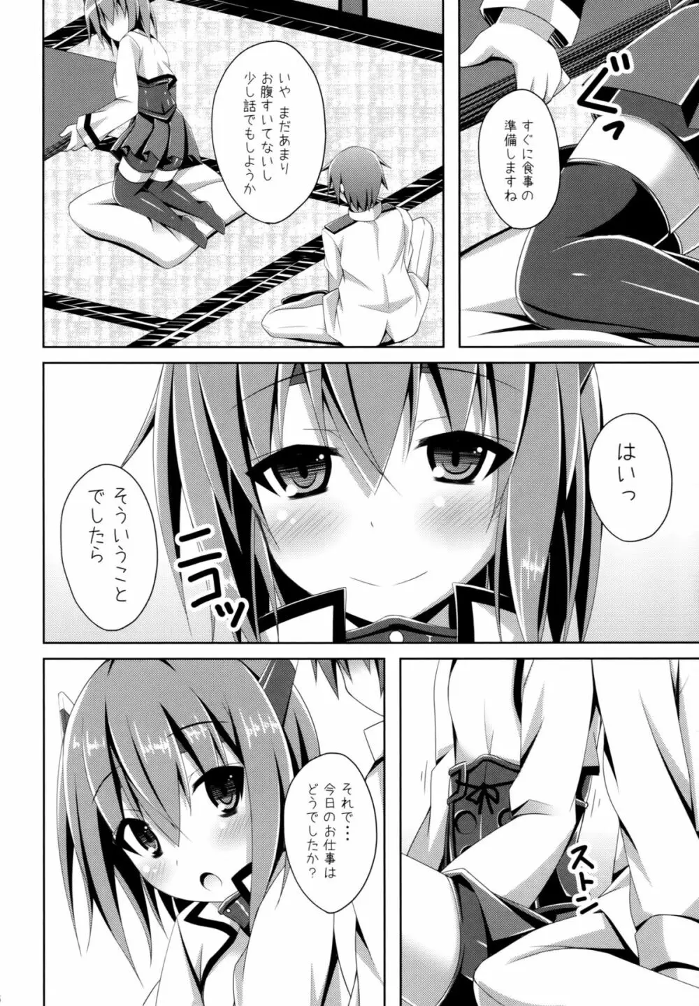 家に帰ると大鳳さんがいる そんな生活 - page5