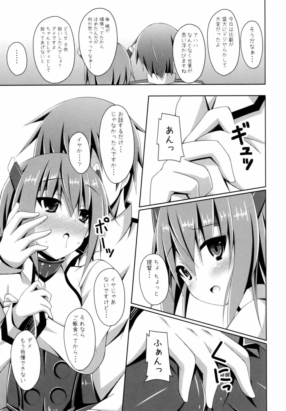 家に帰ると大鳳さんがいる そんな生活 - page6