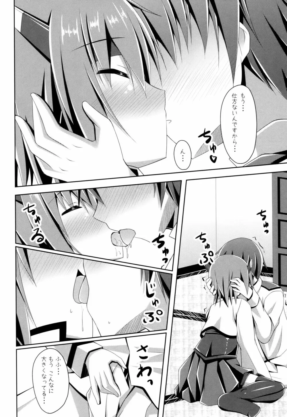 家に帰ると大鳳さんがいる そんな生活 - page7