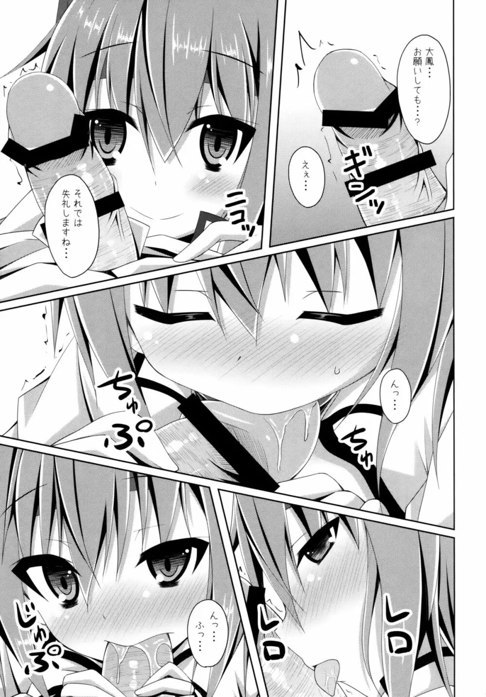 家に帰ると大鳳さんがいる そんな生活 - page8