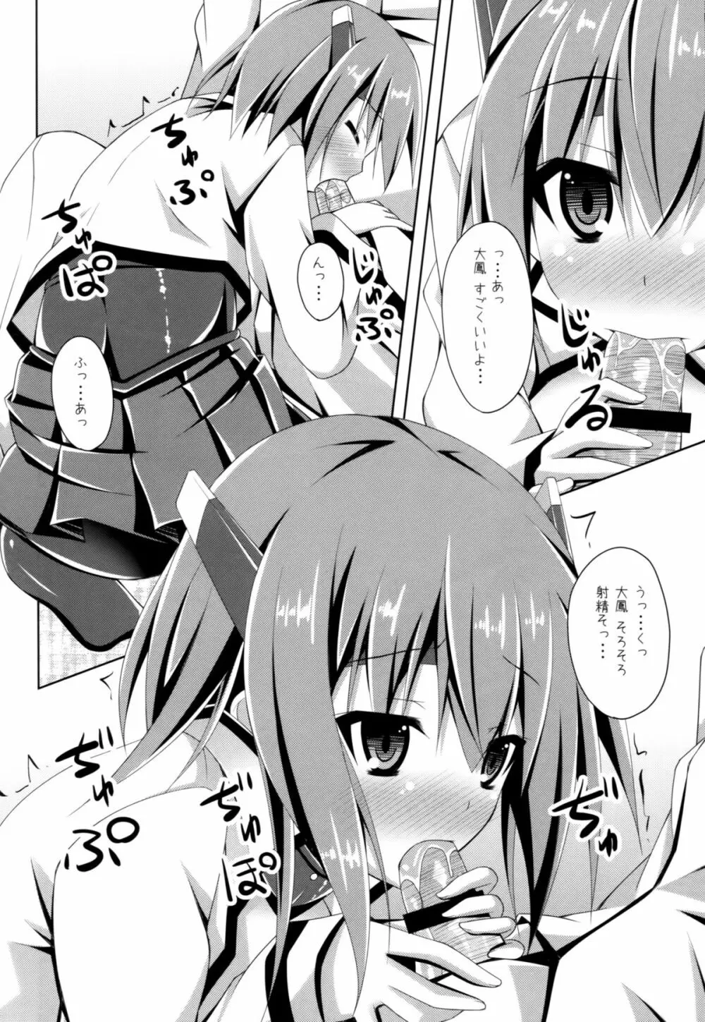 家に帰ると大鳳さんがいる そんな生活 - page9