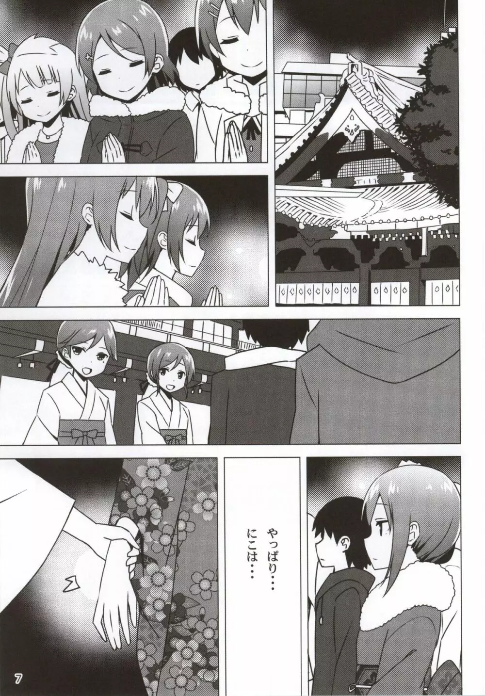 Endless Love ～終わりのないある冬の日～ - page6