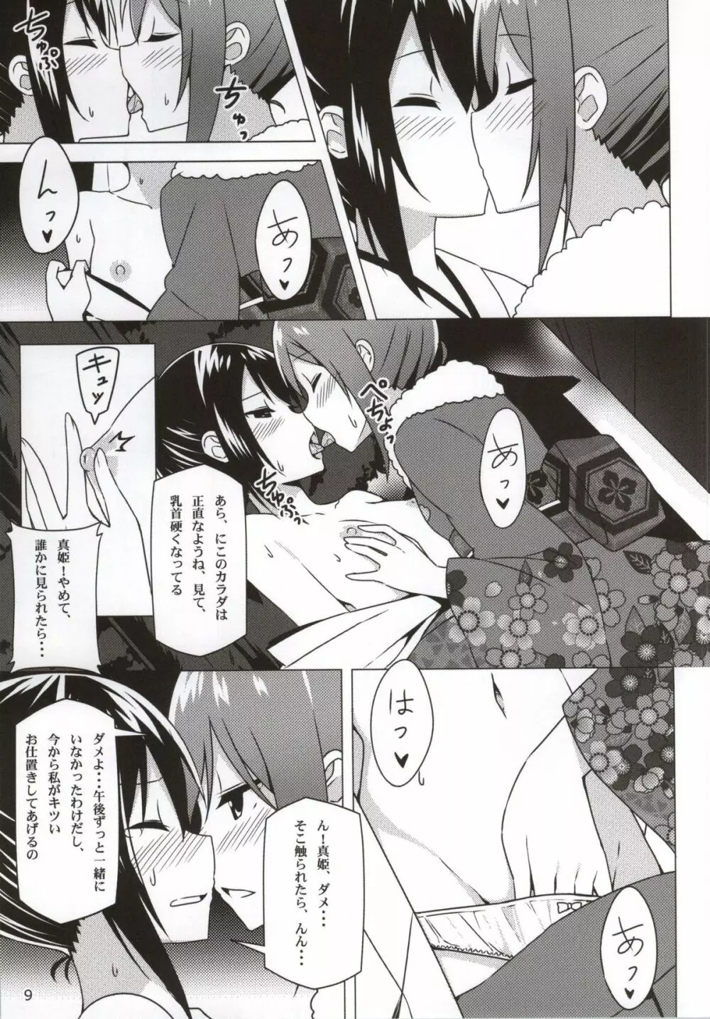 Endless Love ～終わりのないある冬の日～ - page8