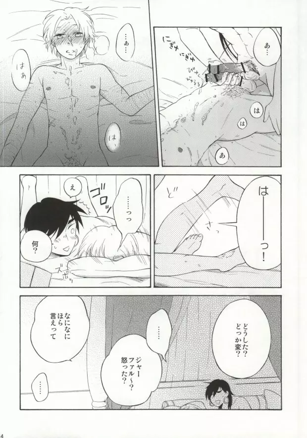 あきれた二人 - page13