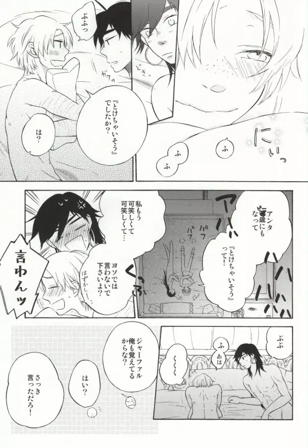 あきれた二人 - page14