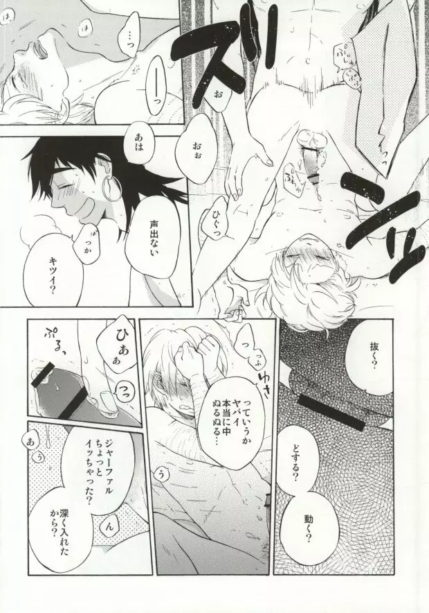 あきれた二人 - page7