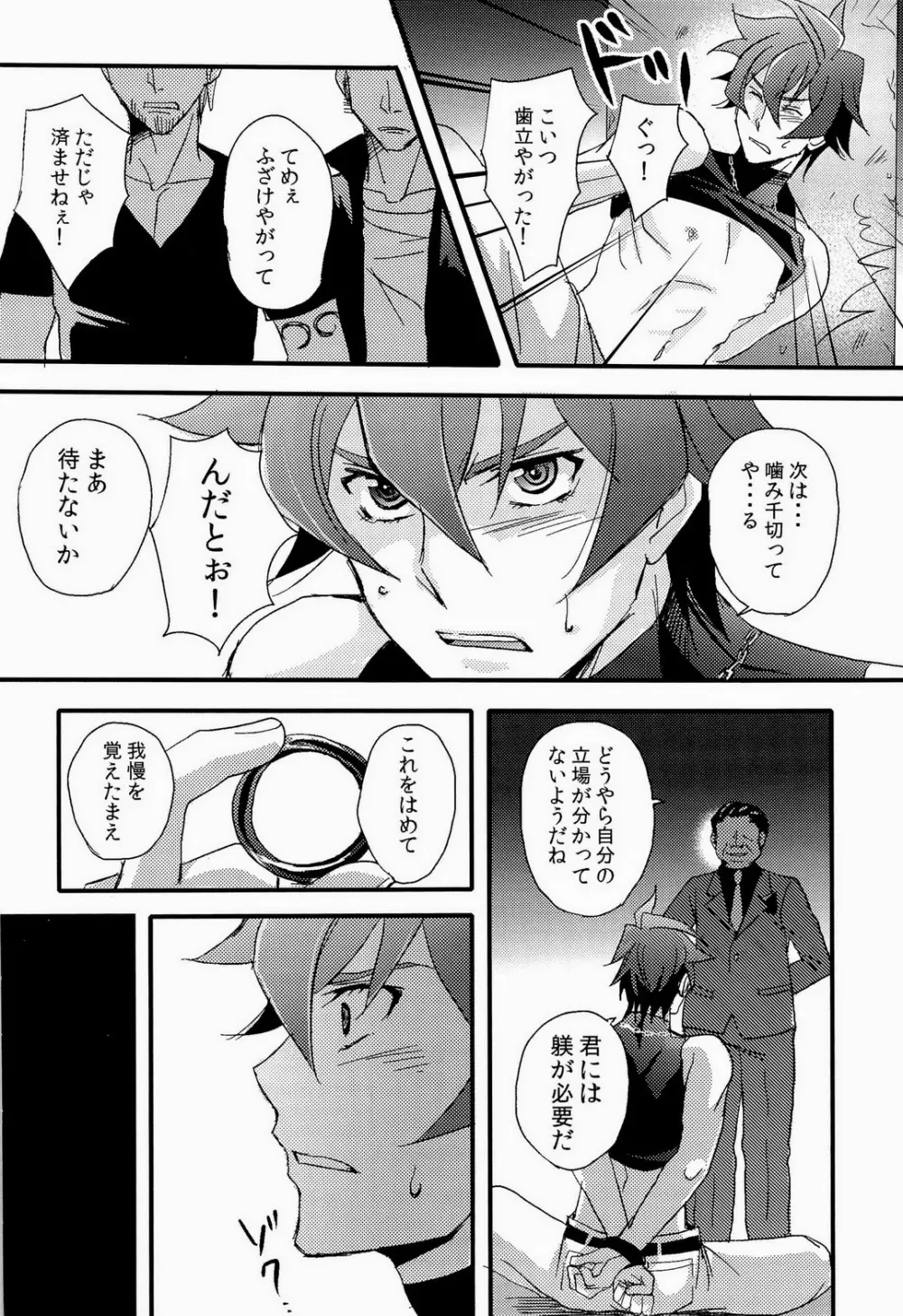 UNTOUCHABLE - page14