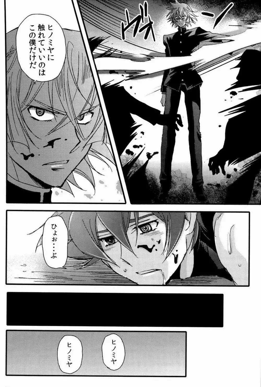 UNTOUCHABLE - page21