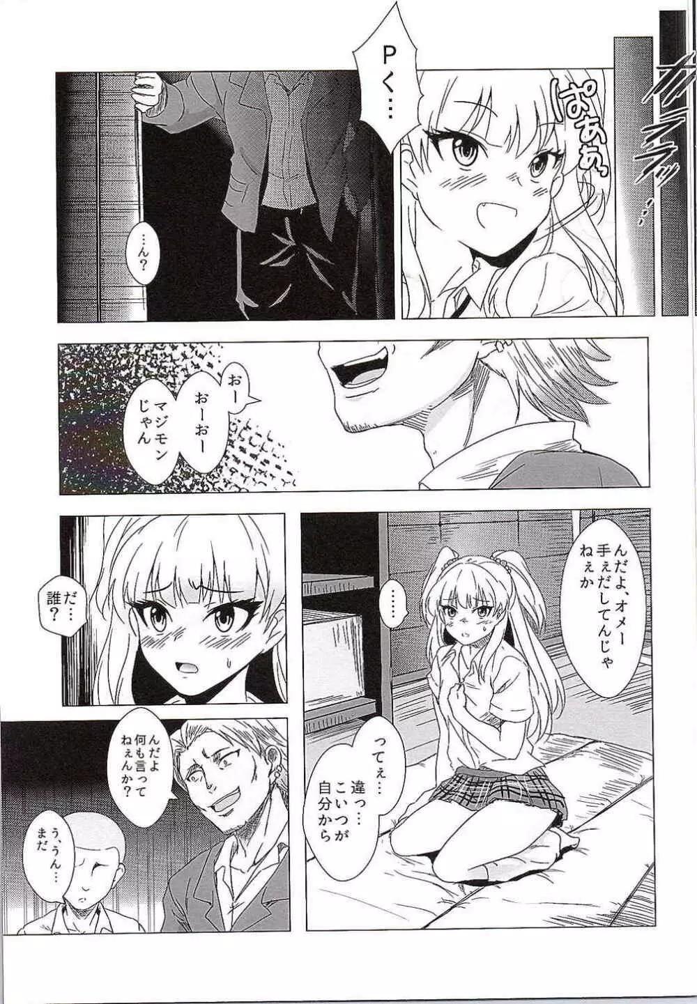 おねがい。Pくんには言わないで - page8