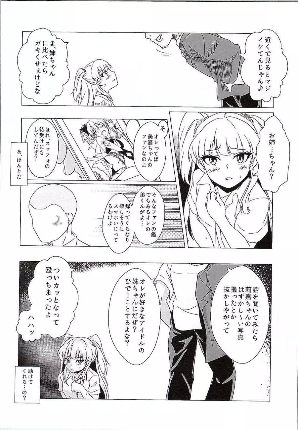 おねがい。Pくんには言わないで - page9