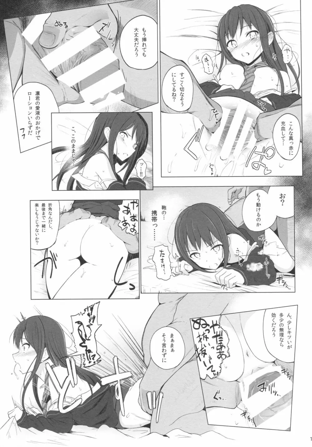 Cinderella Capsule - page12