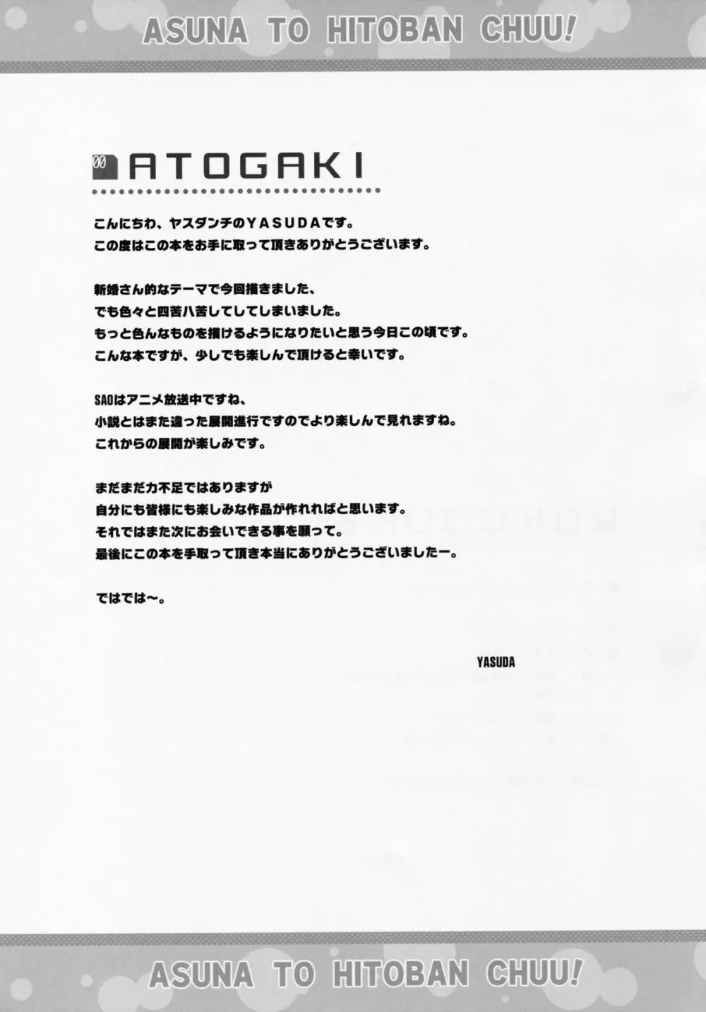 アスナと一晩CHUっ! - page24