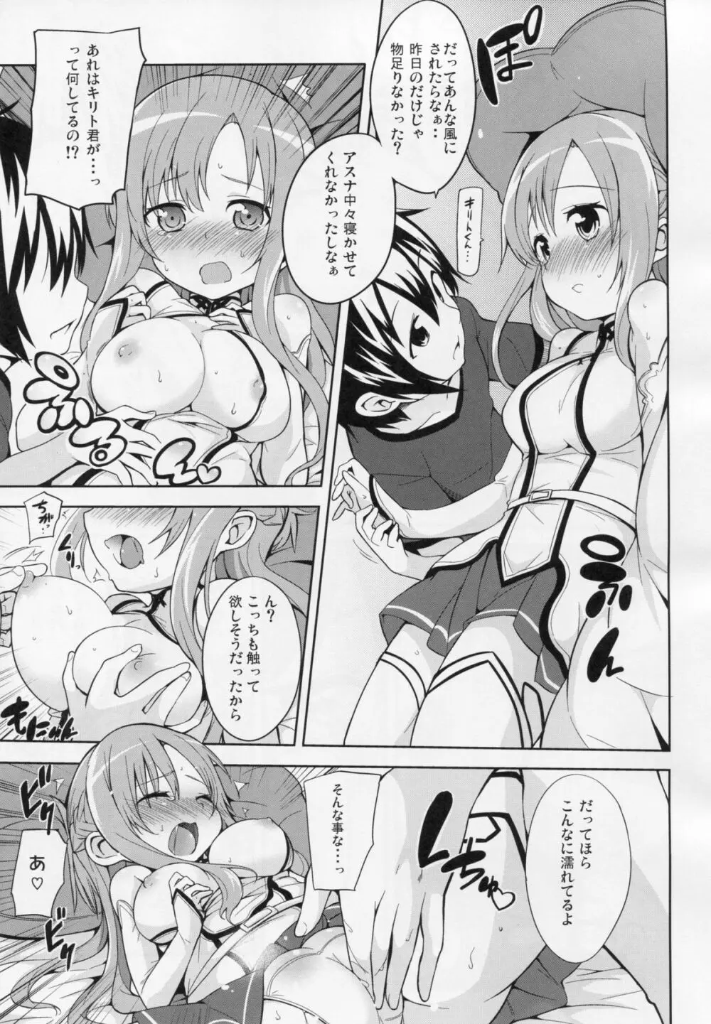 アスナと一晩CHUっ! - page6