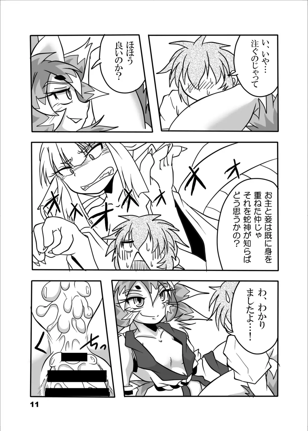 おキツネ様と俺 - page10