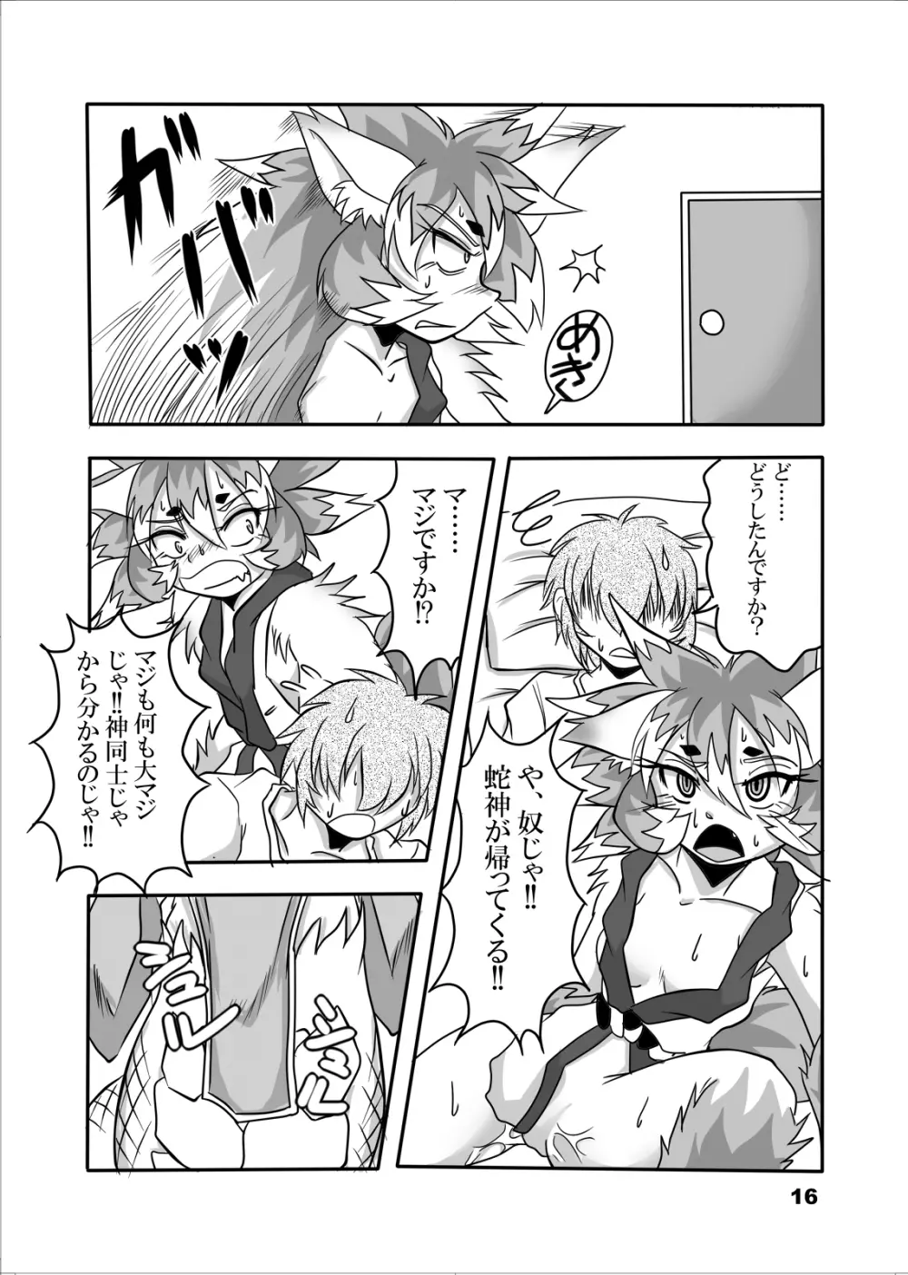 おキツネ様と俺 - page15