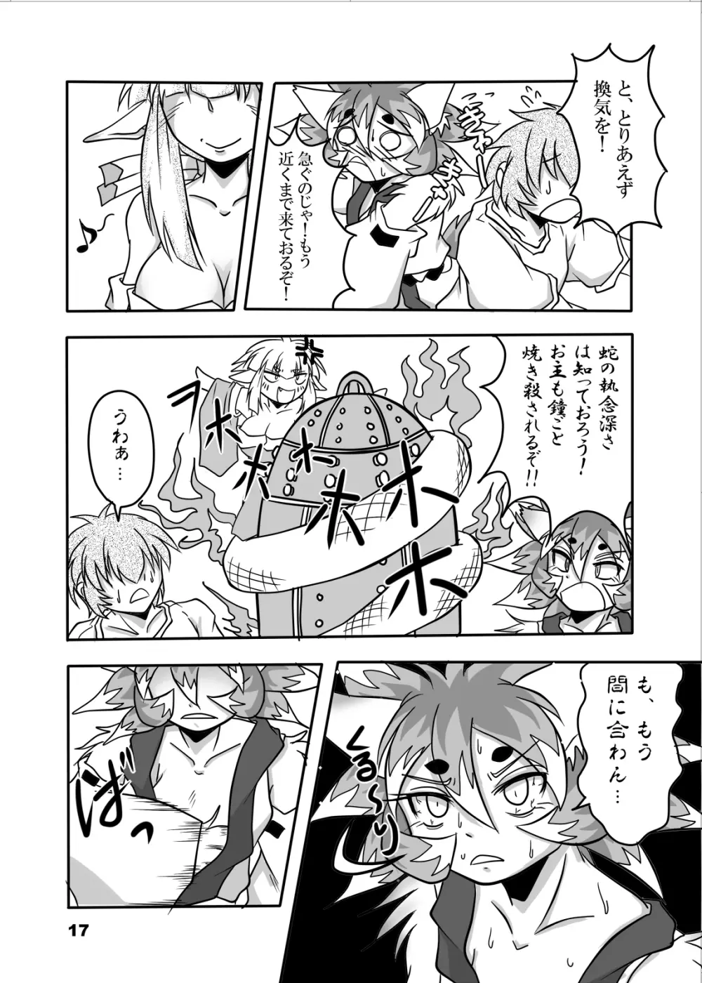 おキツネ様と俺 - page16