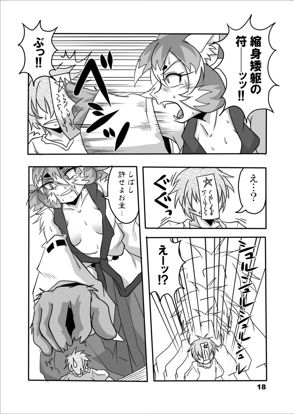 おキツネ様と俺 - page17