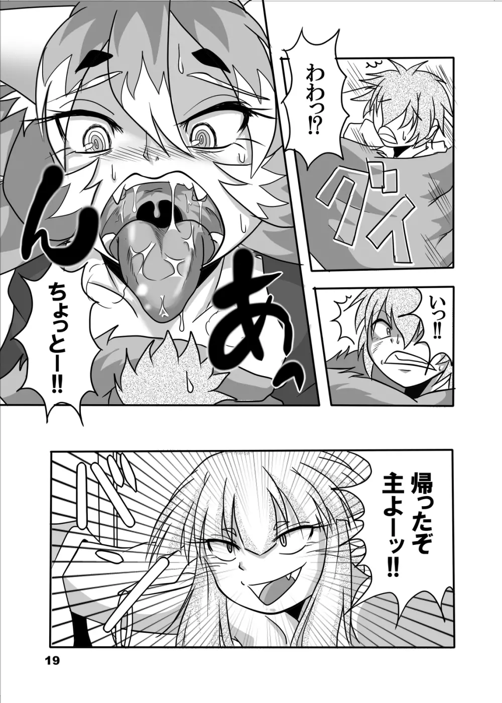 おキツネ様と俺 - page18