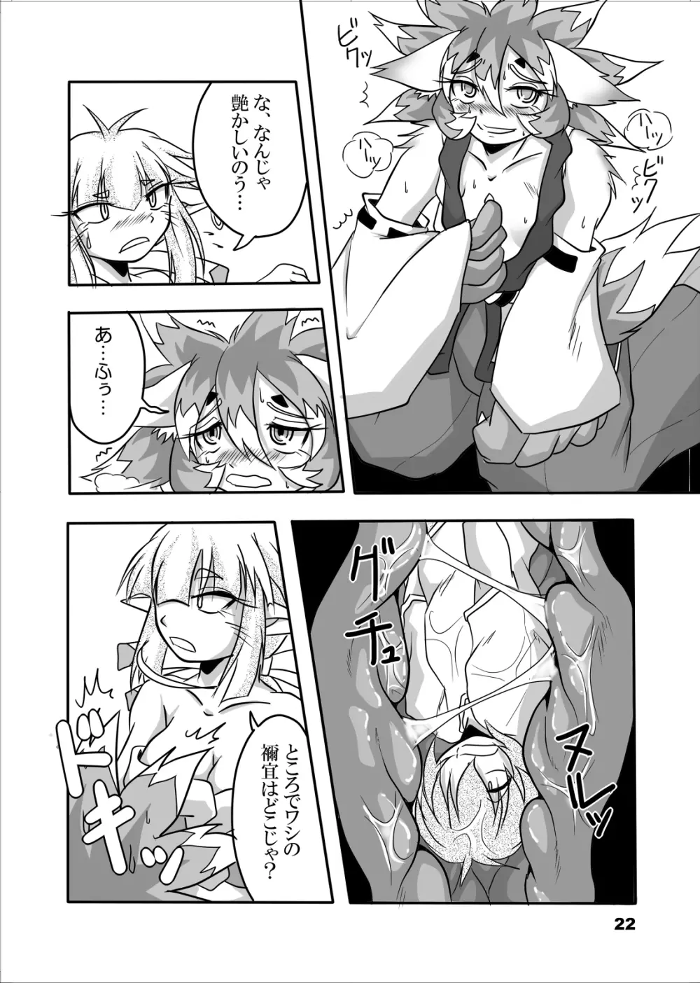 おキツネ様と俺 - page21