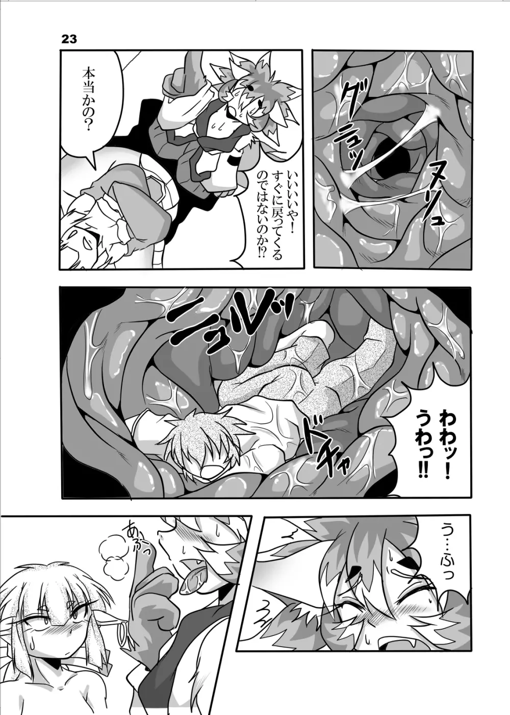 おキツネ様と俺 - page22
