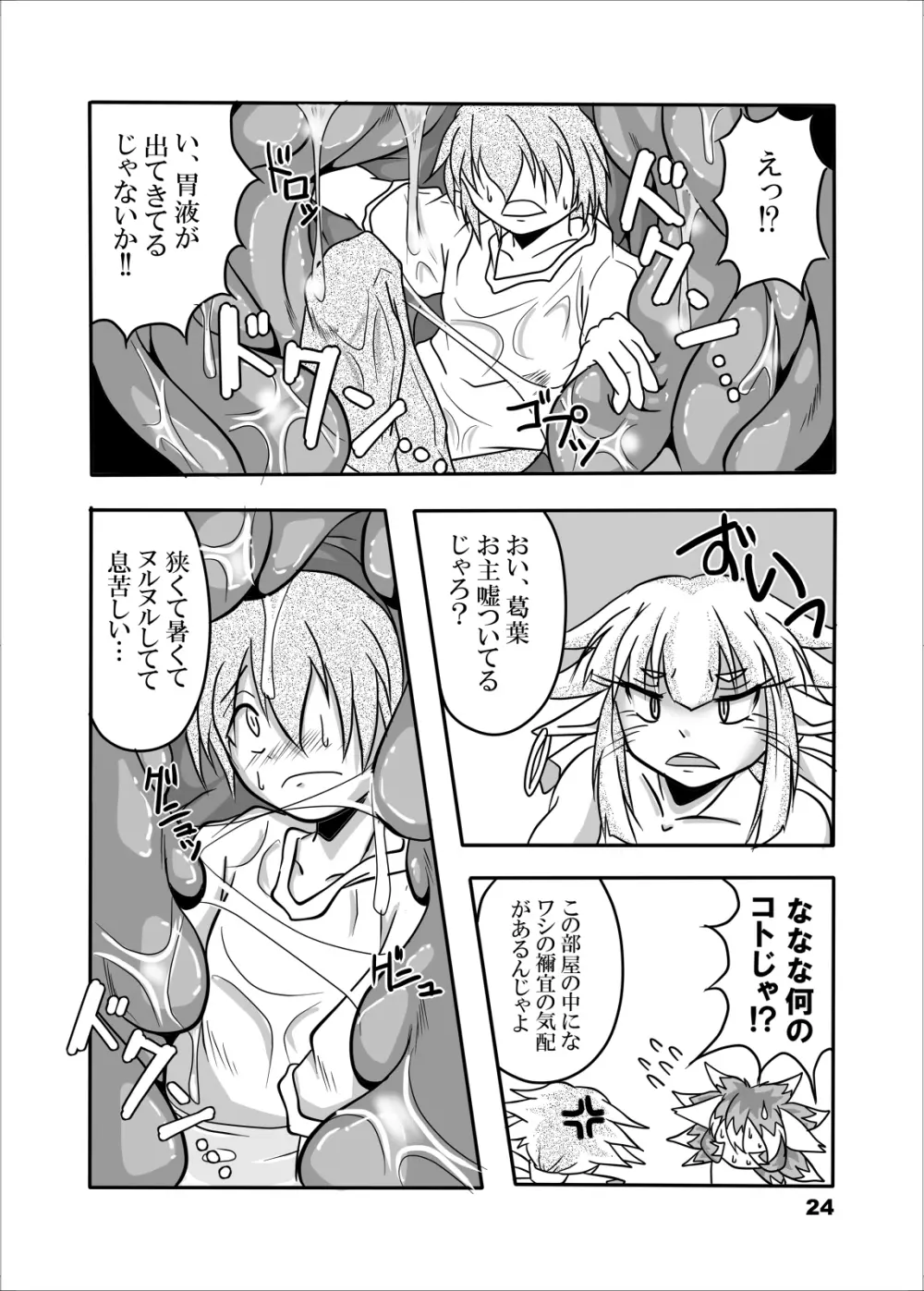 おキツネ様と俺 - page23