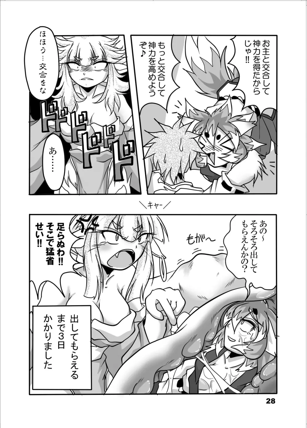 おキツネ様と俺 - page27