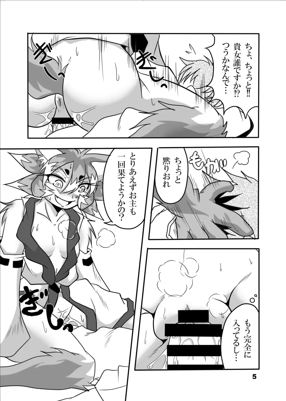 おキツネ様と俺 - page4