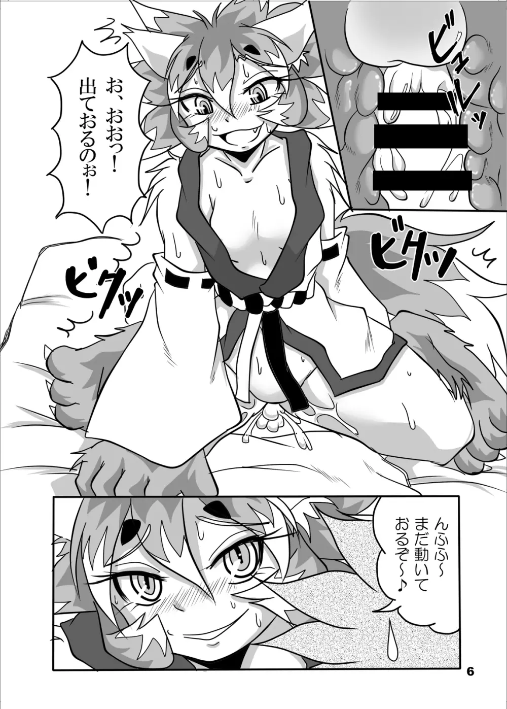 おキツネ様と俺 - page5