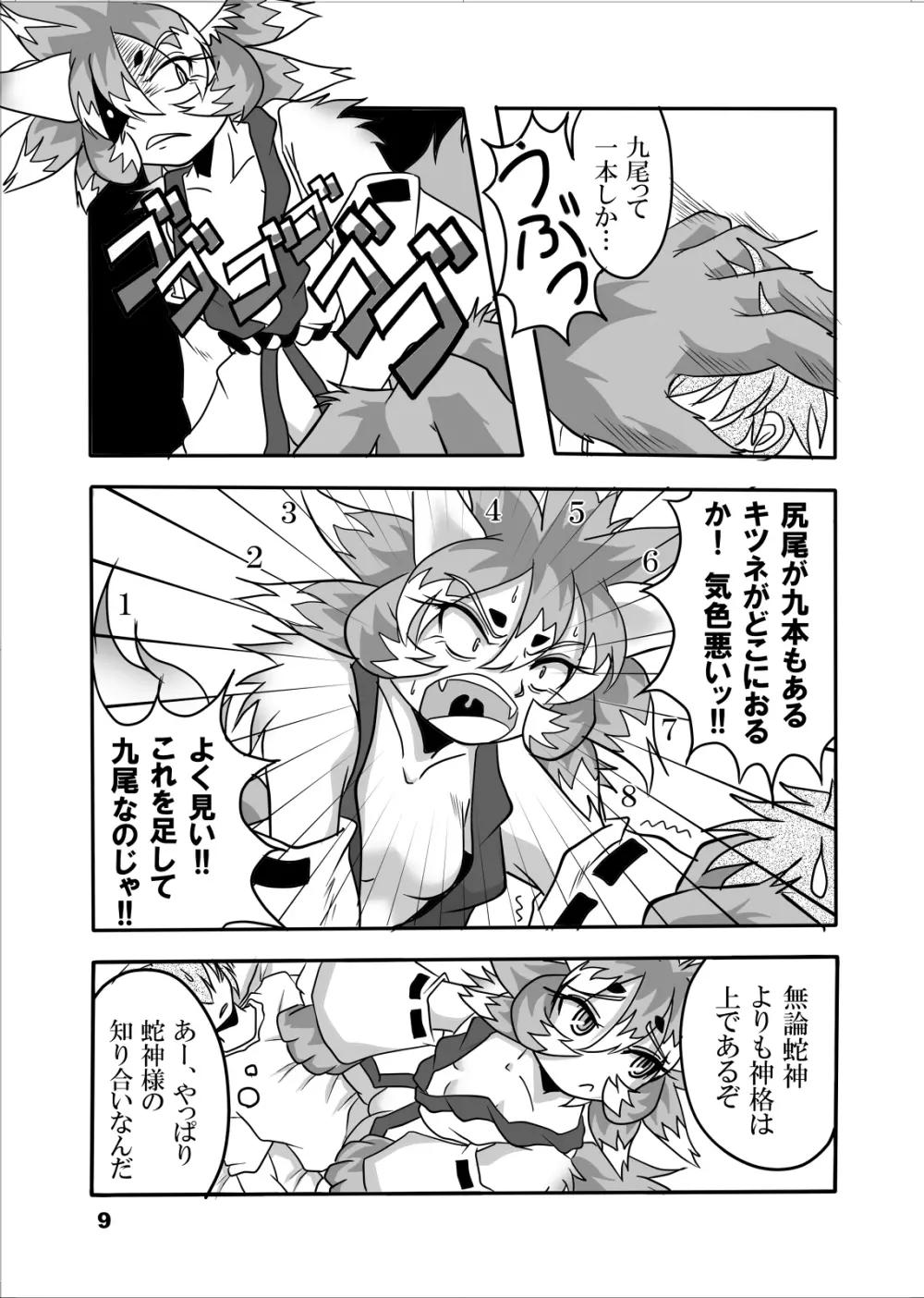 おキツネ様と俺 - page8