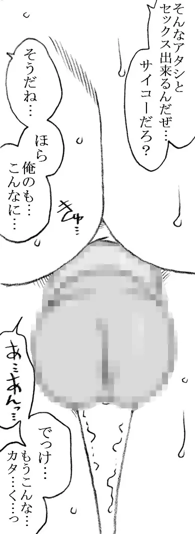 35歳も年上のおっさんと援交 6年後 - page19