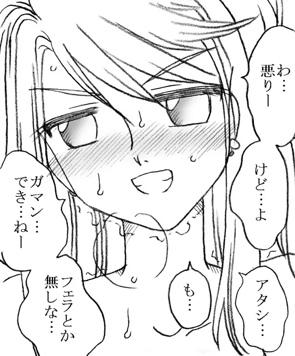 35歳も年上のおっさんと援交 6年後 - page21