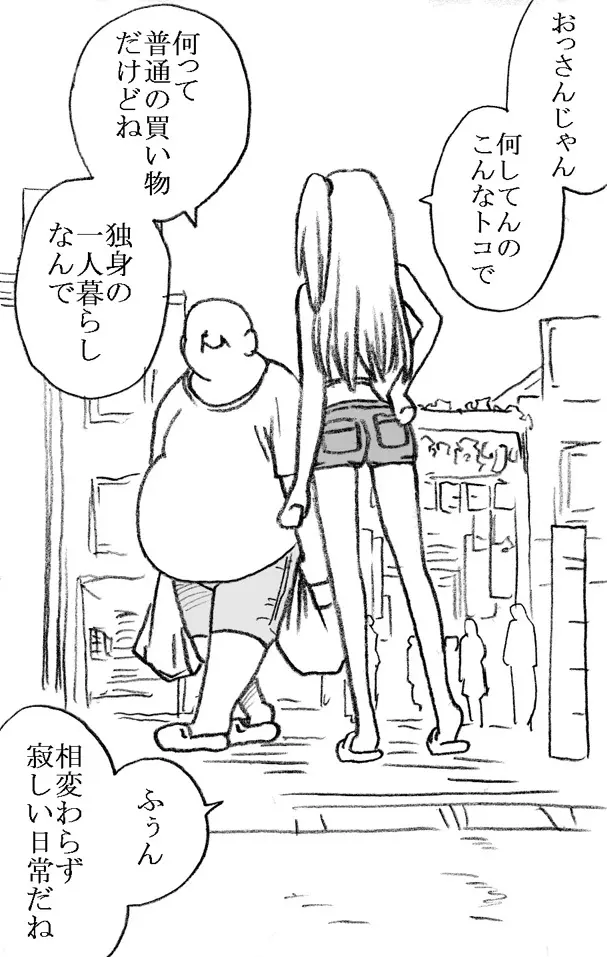 35歳も年上のおっさんと援交 6年後 - page3