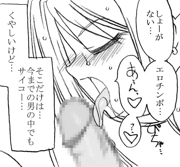 35歳も年上のおっさんと援交 6年後 - page34