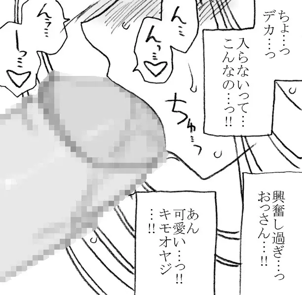 35歳も年上のおっさんと援交 6年後 - page35