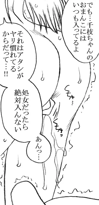 35歳も年上のおっさんと援交 6年後 - page37