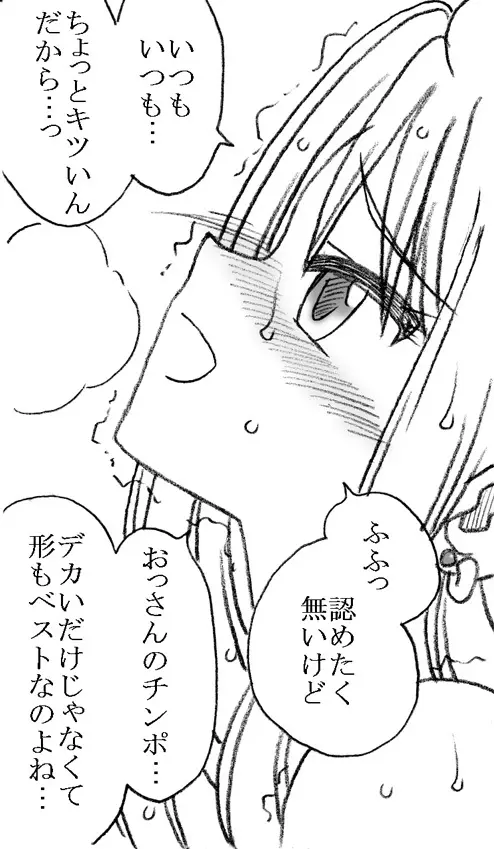 35歳も年上のおっさんと援交 6年後 - page38