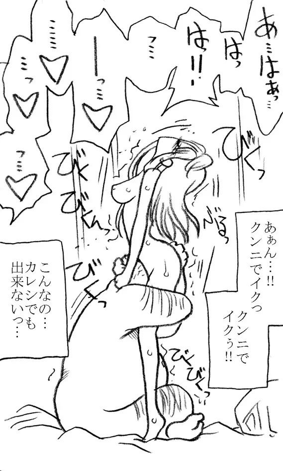 35歳も年上のおっさんと援交 6年後 - page41