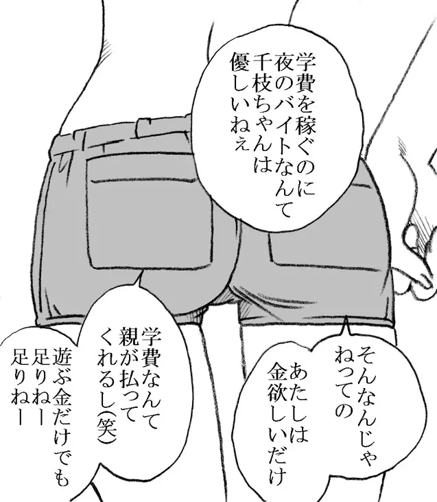 35歳も年上のおっさんと援交 6年後 - page5