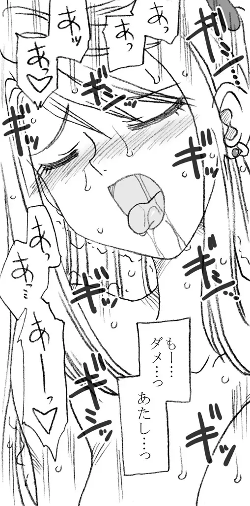 35歳も年上のおっさんと援交 6年後 - page53