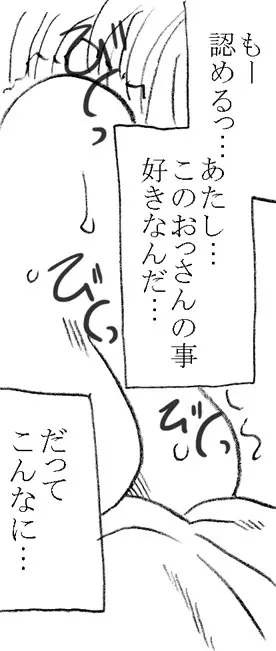 35歳も年上のおっさんと援交 6年後 - page61