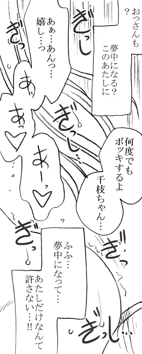 35歳も年上のおっさんと援交 6年後 - page63