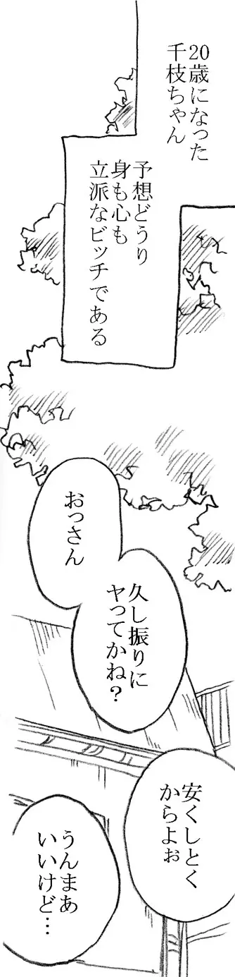 35歳も年上のおっさんと援交 6年後 - page7
