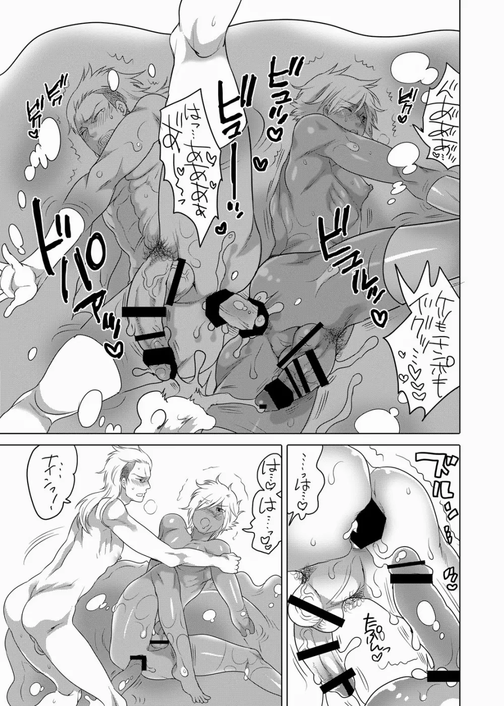 俺達とプリンの夏物語 - page13