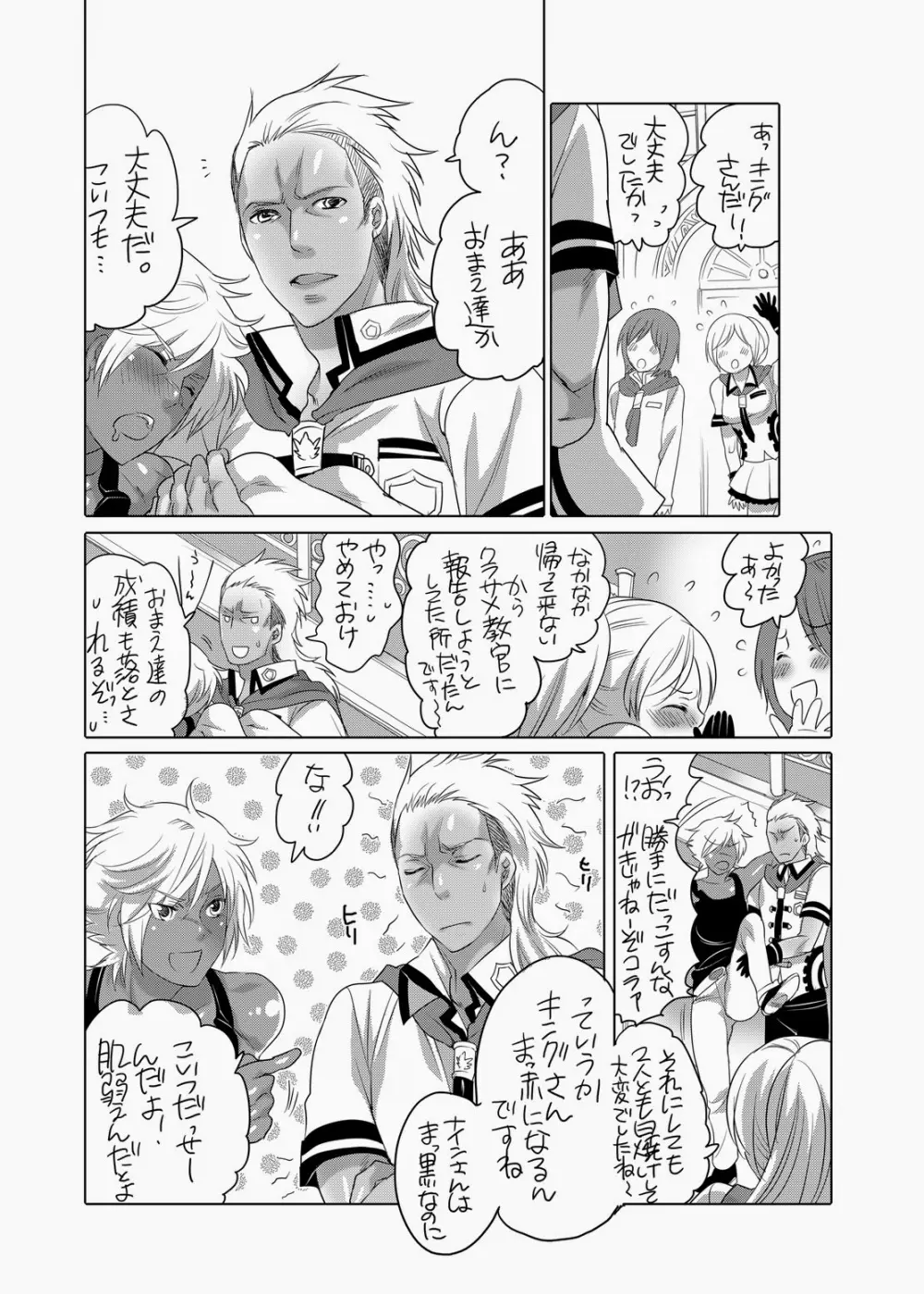 俺達とプリンの夏物語 - page24