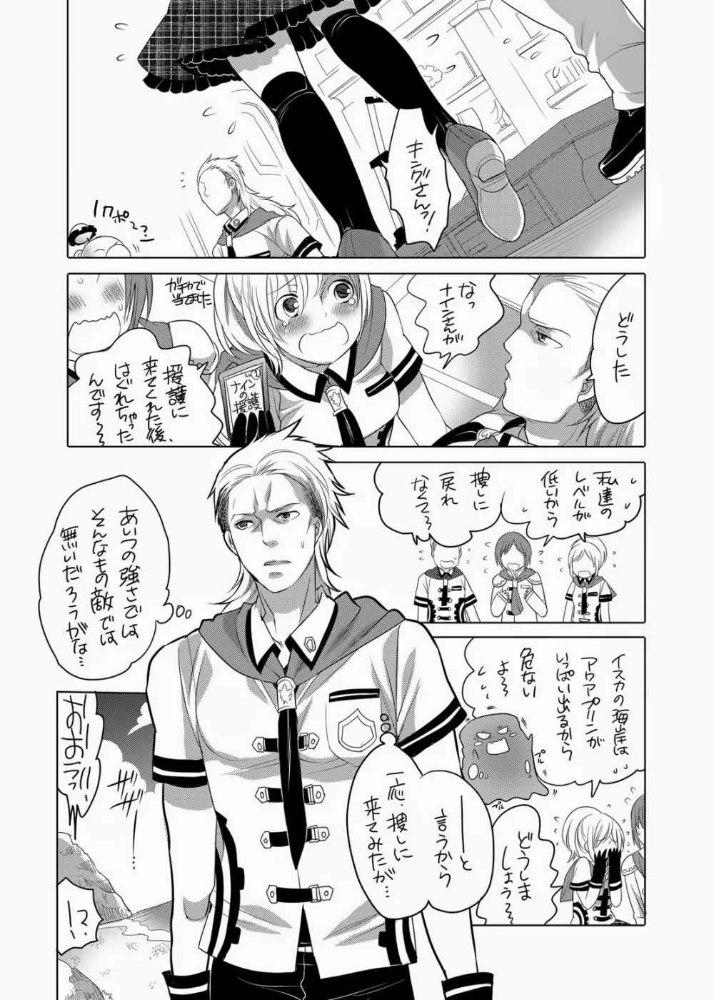 俺達とプリンの夏物語 - page5