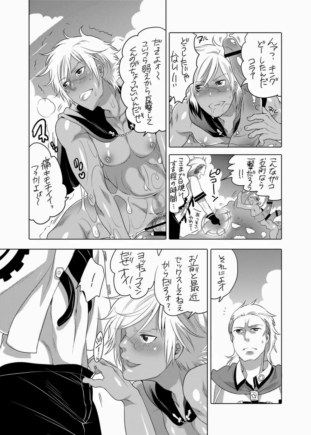 俺達とプリンの夏物語 - page7