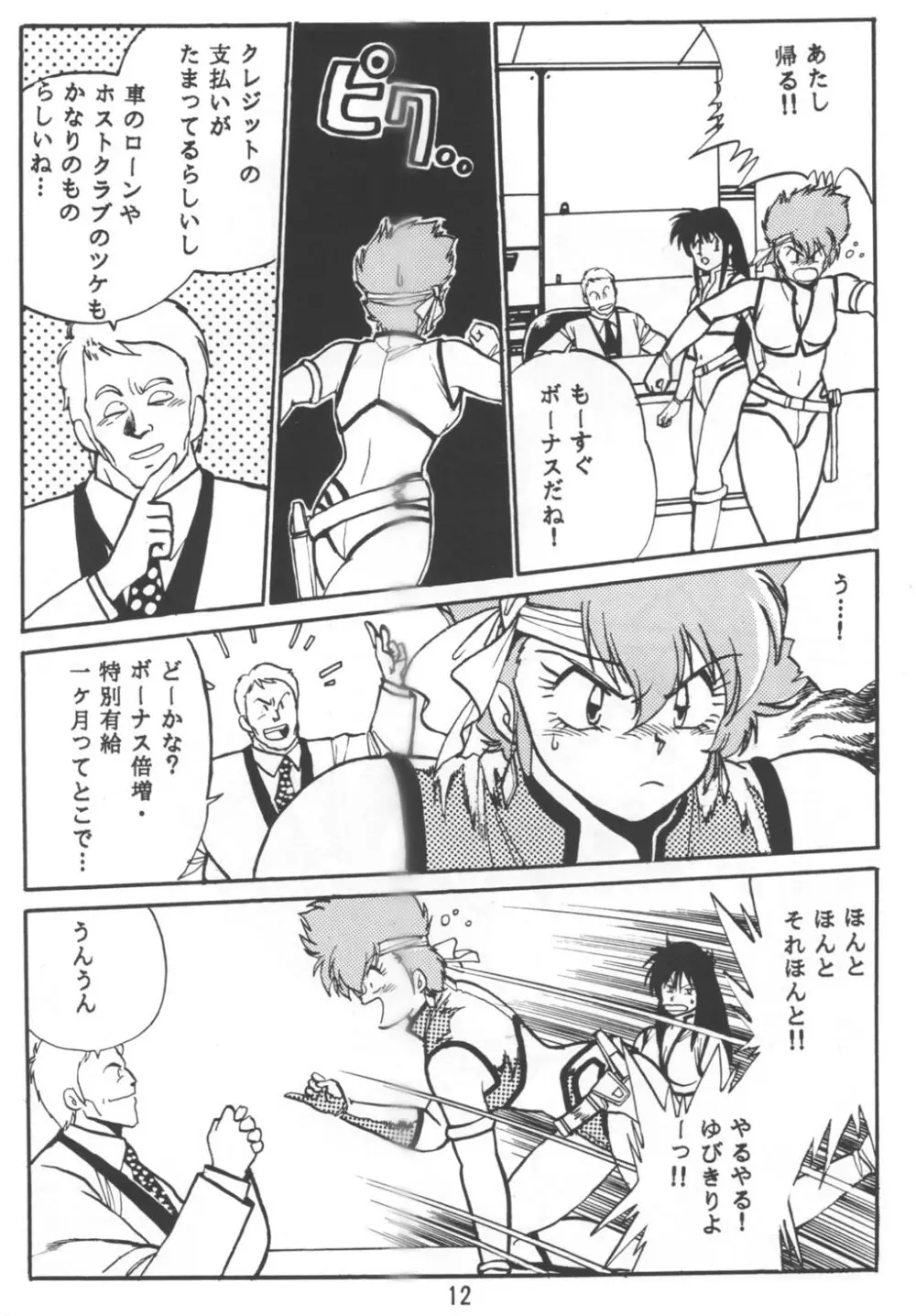 いまさらダーティペア VOL.1〈再〉 - page11