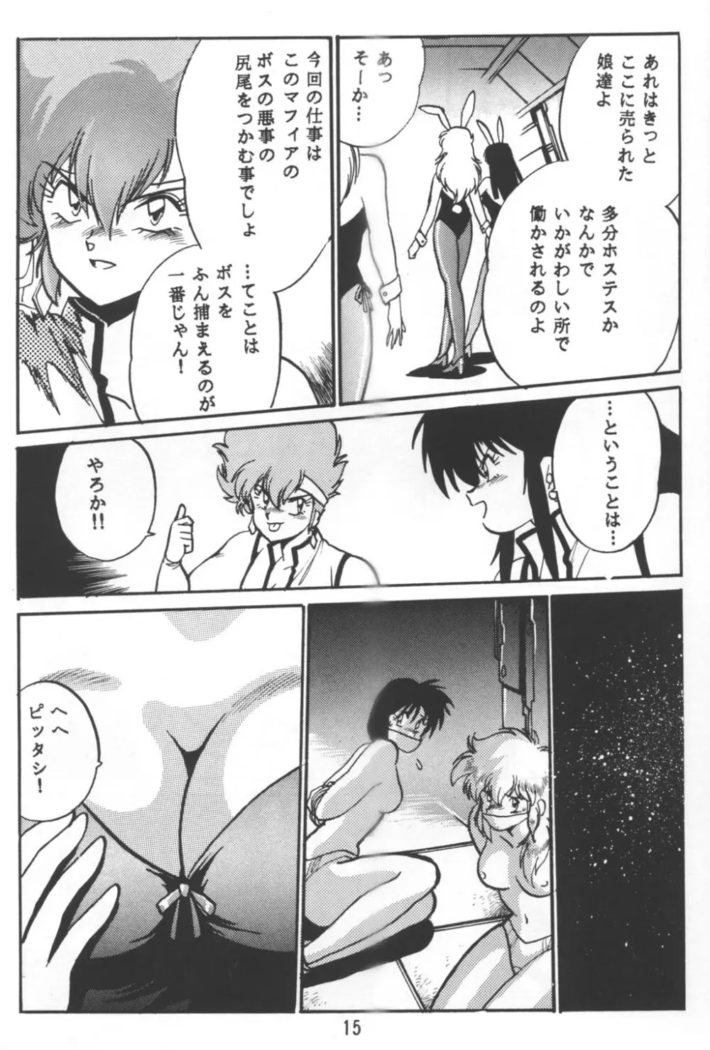 いまさらダーティペア VOL.1〈再〉 - page14
